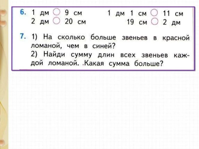Задача в два действия 1. Подготовка к решению задач в два действия.. повторение. подготовка к решению задач в два действия. повторение. подготовка к введению задач в два действия. 1 класс. подготовка к введению задач в два действия. решение выражений.