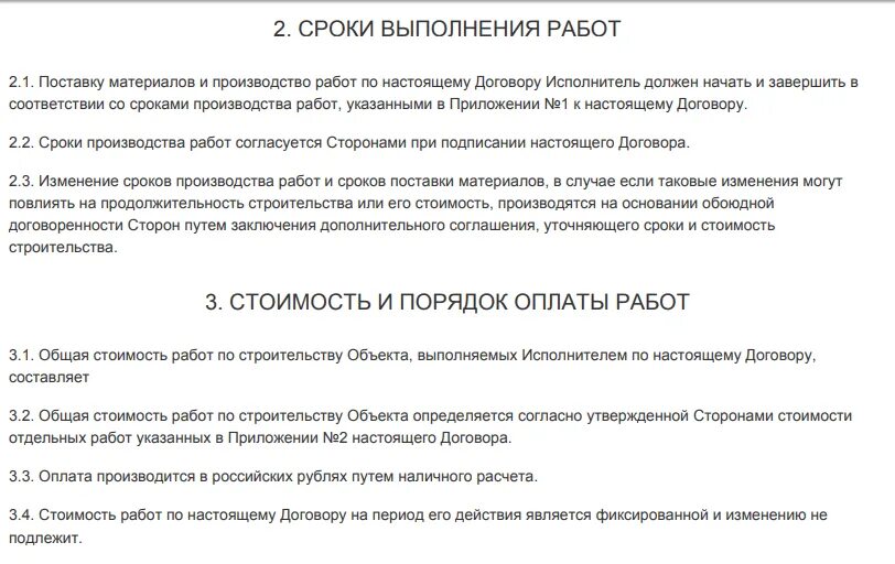 Выполняет условия договора согласно. Срок выполнения работ в договоре. Порядок оплаты по договору выполнения работ. Срок выполнения работ по договору подряда. Порядок оплаты в договоре.