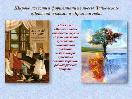 Произведения п чайковского живописной музыки