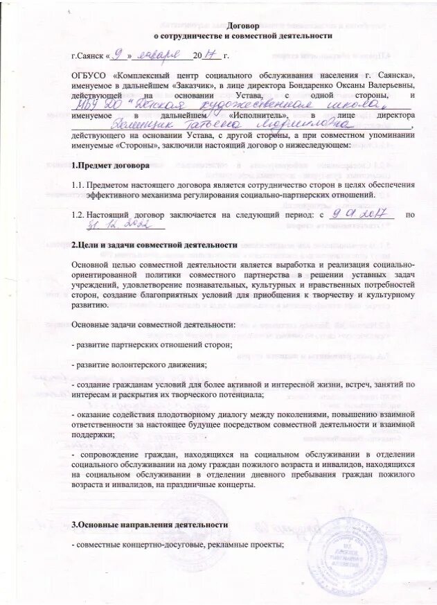 Договор о совместной реализации проекта Договор о сотрудничестве с РШФ