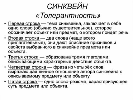 Синквейн на тему мораль