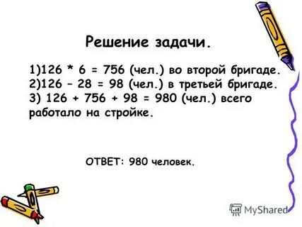 Реши задачу 2 бригады