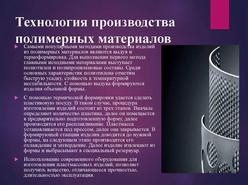 Полимерный материал состав. Технология производства полимерных материалов. Полимерные материалы производство пластмасс. Технология изготовления пластмассы. Технология изготовления деталей из пластмасс.