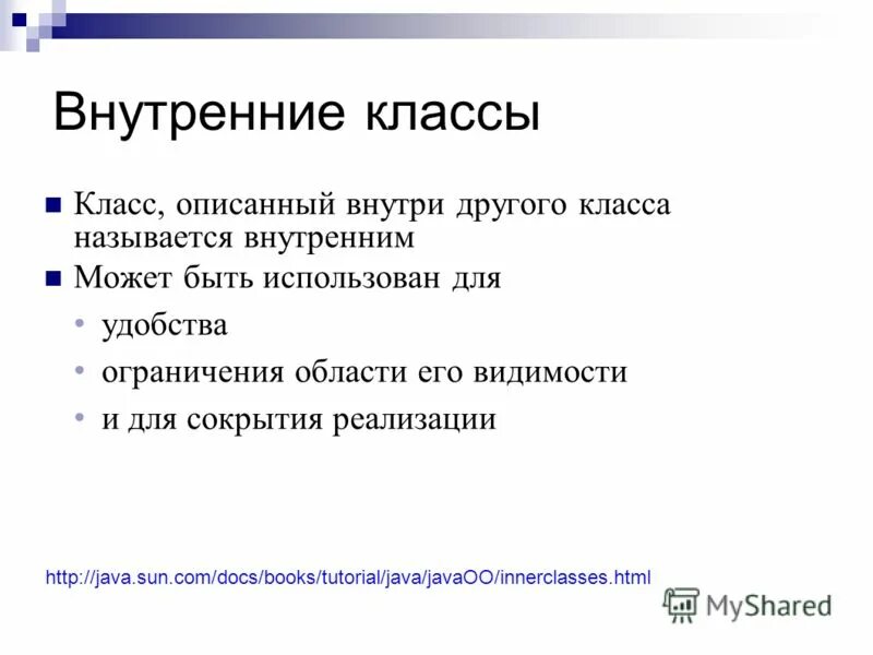 Функции класса называются