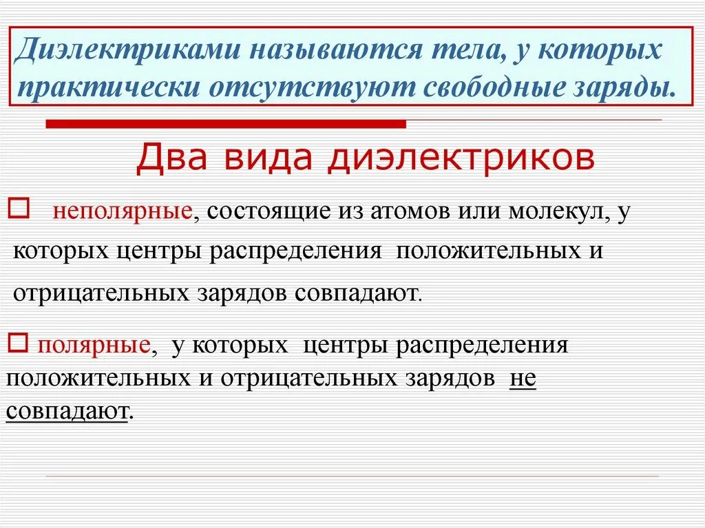 Виды диэлектриков. Диэлектрики и их виды. Типы диэлектриков физика. Какие виды диэлектрики