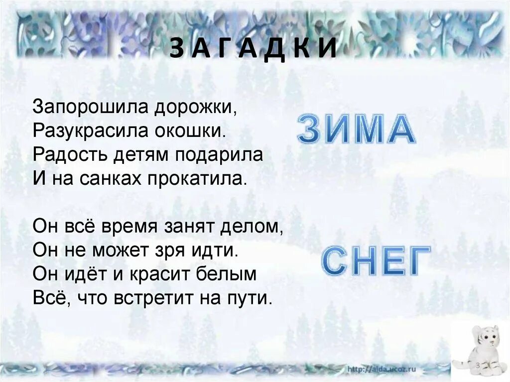 Какой месяц зимы на картинке загадка ответ. Загадку про зиму 2 класс по литературному чтению. Загадки про зиму. Загадки про зиму с ответами. Загадки о зиме для 2 класса.