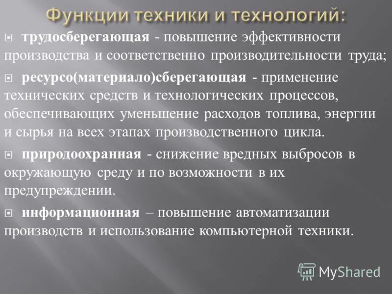 Социальные функции техники. Социальные функции техники. Функции техники. Основные вопросы философии техники. Элементы правотворческой техники.