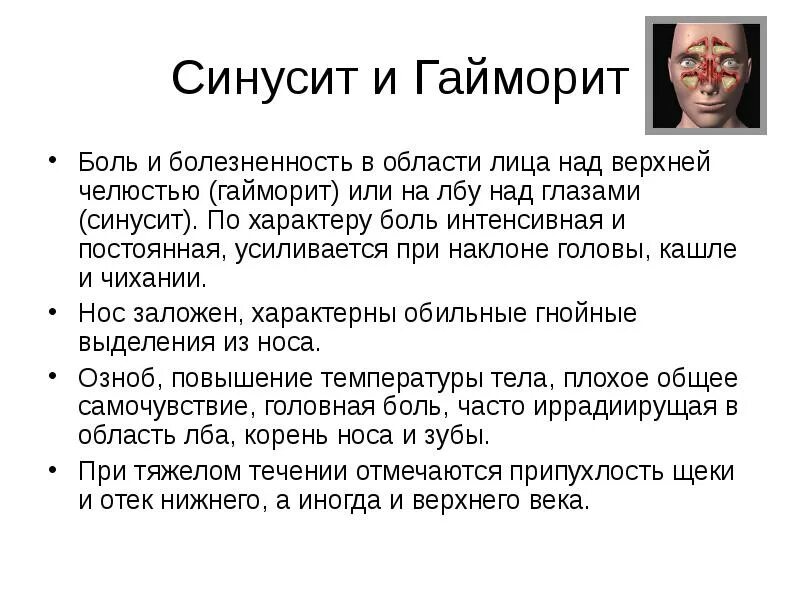 Характер головной боли при синусите. Головная боль усиливается при кашле