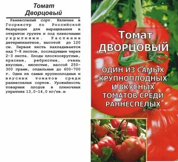 Томат дворцовый характеристика