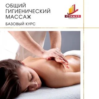 Гигиенический массаж