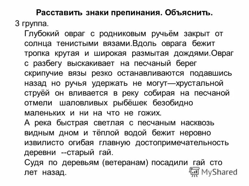 самый глубокий овраг. дорога бежит извивается. узкой тропинкой вы выходите к роще. по глубокому оврагу составить предложение. под деревом у нее глубокая нора сколько слов в предложении.