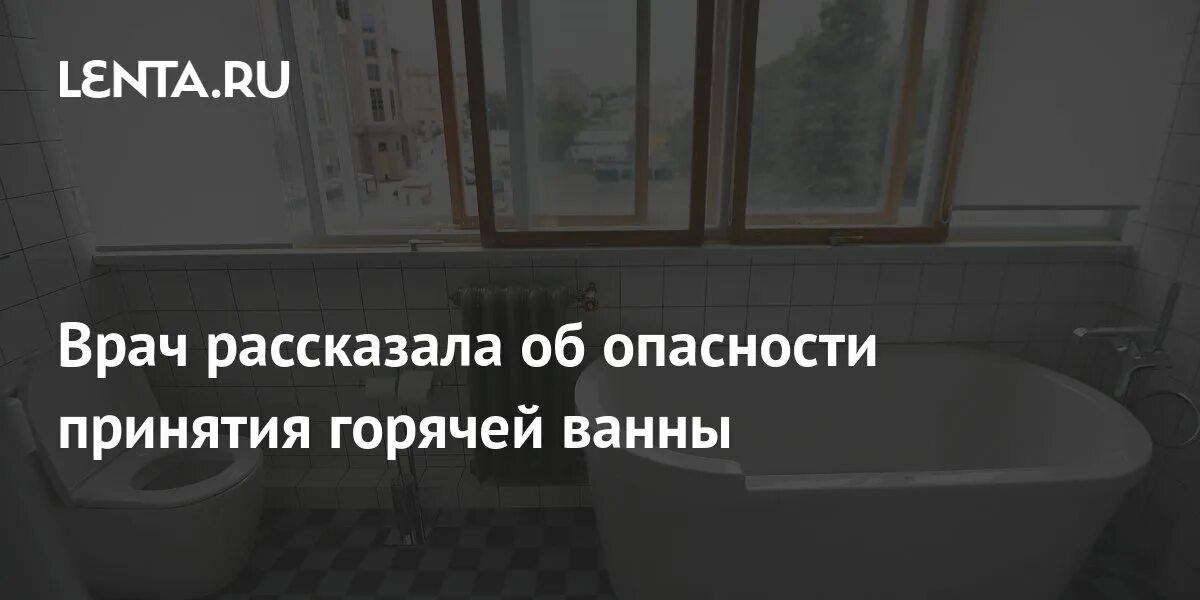 Почему нельзя ванну когда болеешь