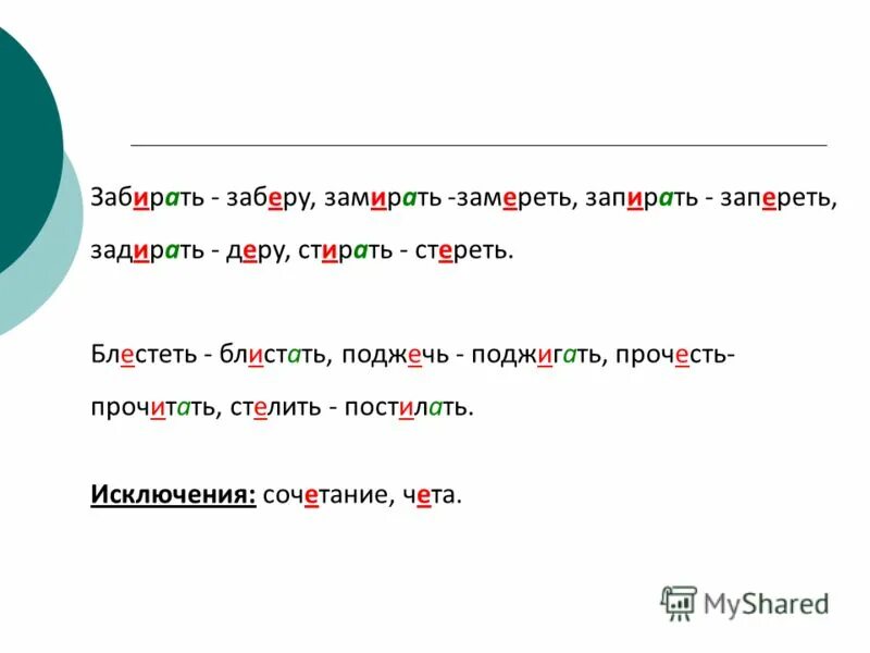 Возьму как правильно писать. Забрать или забирать как правильно пишется. Заберу или забиру как писать. Забирать или заберать как правильно писать. Заберу правописание.