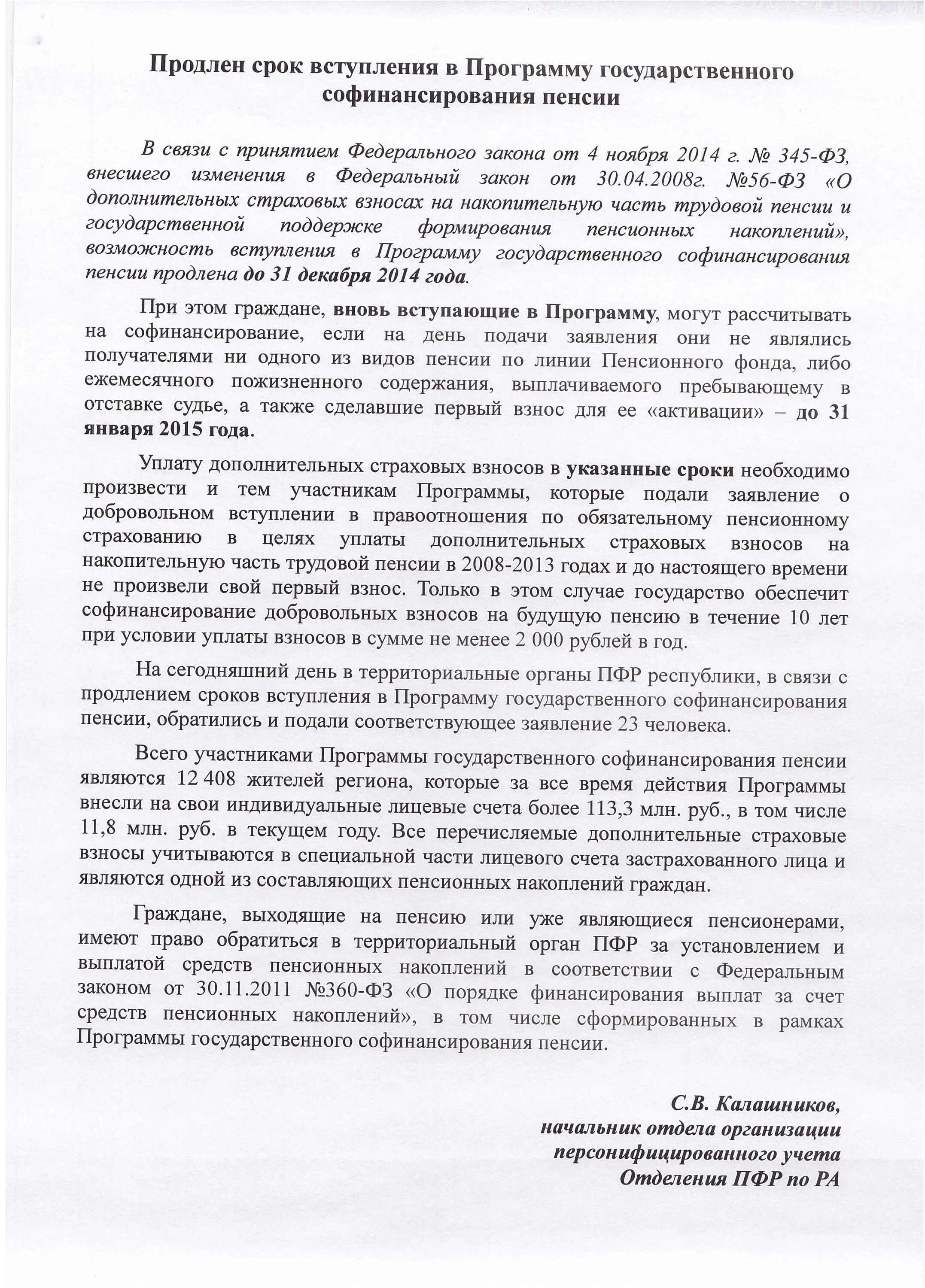 Дополнительное софинансирование пенсии. Программы государственного софинансирования. софинансирование пенсии до какого года действует программа.