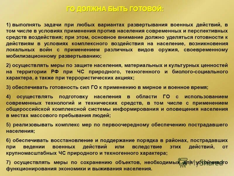 Готов выполнять задачи. Обеспечивающие действия при боевому развер. Что выполняется при каждом этапе боевого развертывания. Что разрешается при проведении боевого развертывани. Восстановление и поддержание порядка в районах при военных действиях.