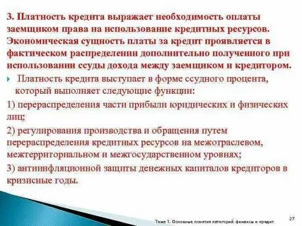 Платность это