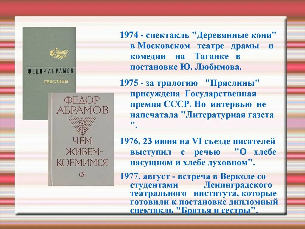 Трилогия Пряслины. Абрамов фёдор Александрович деревянные кони.