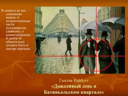 Главное в сюжете