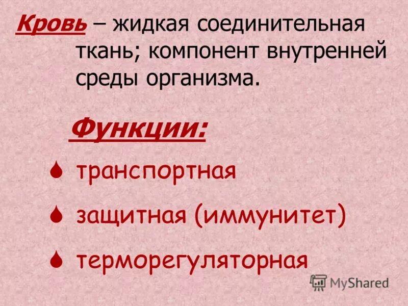 движение лимф тканевой жидкости и крови в организме схема. транспорт веществ у растений. диффузное пропитывание кровью. что произойдет с тканями если компоненты. кровь лимфа межклеточная жидкость.