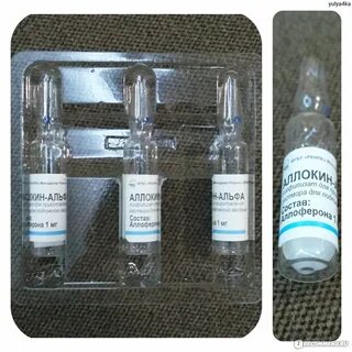 Лиофилизат аллокин