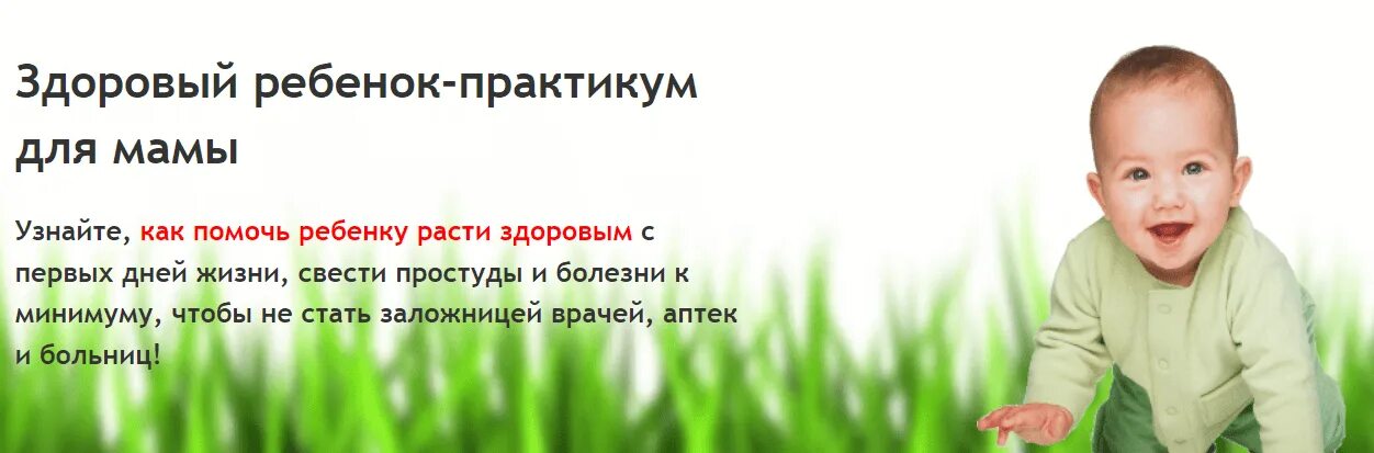 Ул генерала лизюкова 24 воронеж. Здоровый ребенок. Врач и ребенок. Здоровый ребенок запись на прием. Здоровый ребенок запись на прием.
