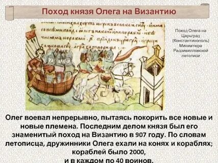 Анализ сказания о походе князя олега