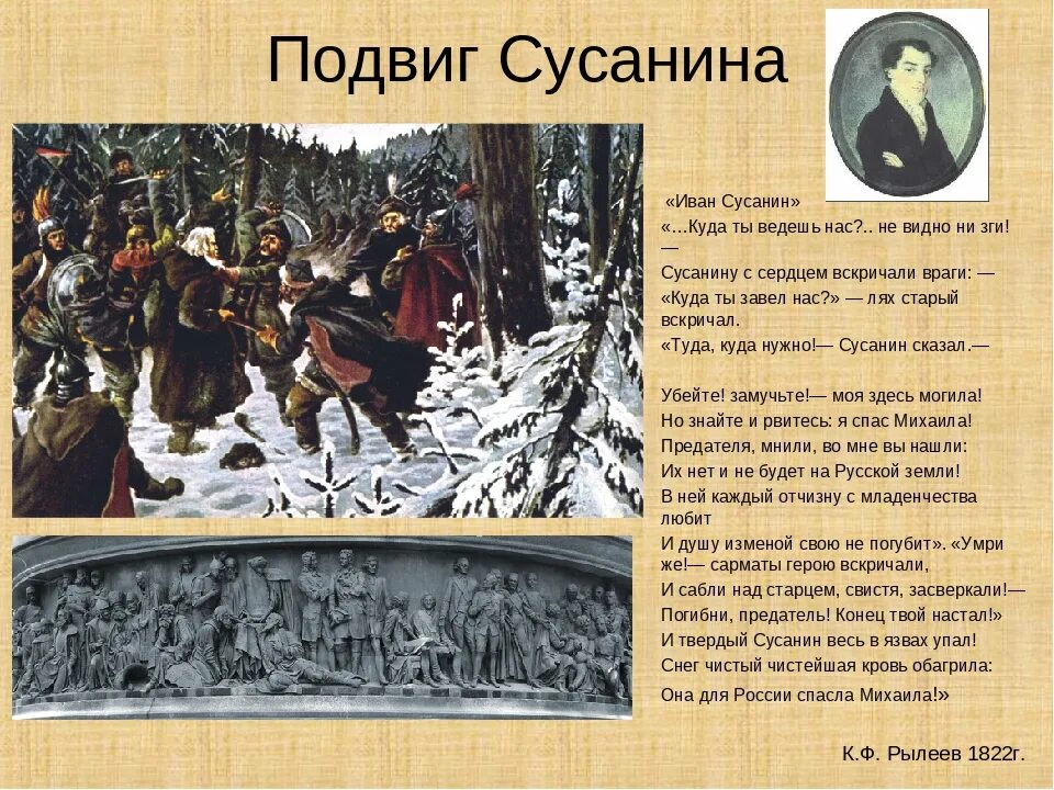 Русский национальный герой прославившийся спасением. 410 Лет подвигу Ивана Сусанина. Подвиги Ивана Сусанина 4 класс.