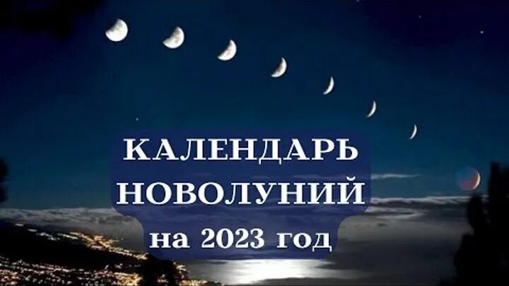 Новолуние календарь 2021: Гороскоп на 20 февраля 2021 года. Луна сегодня 20.02.2
