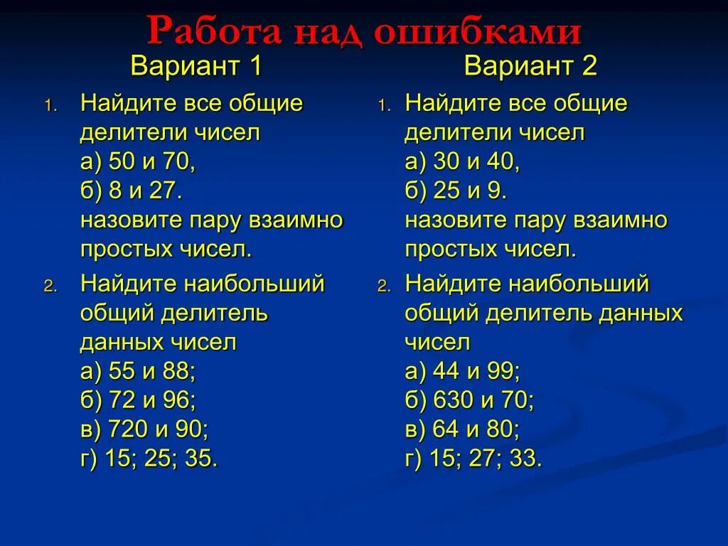 Найти количество общих делителей. Найдите общий делитель чисел. Найдите все Общие делители чисел. Простые делители. Найдите наибольший общий делитель чисел 70 98