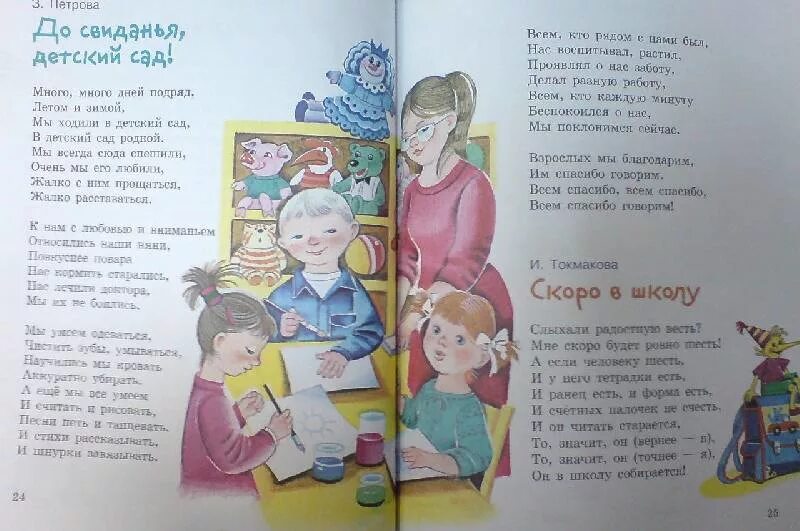 Стихи прощание школе. Стихи прощание детский сад. Прощальный стих про детский сад. Прощай детский сад стихи. Прощание с садиком стихи.