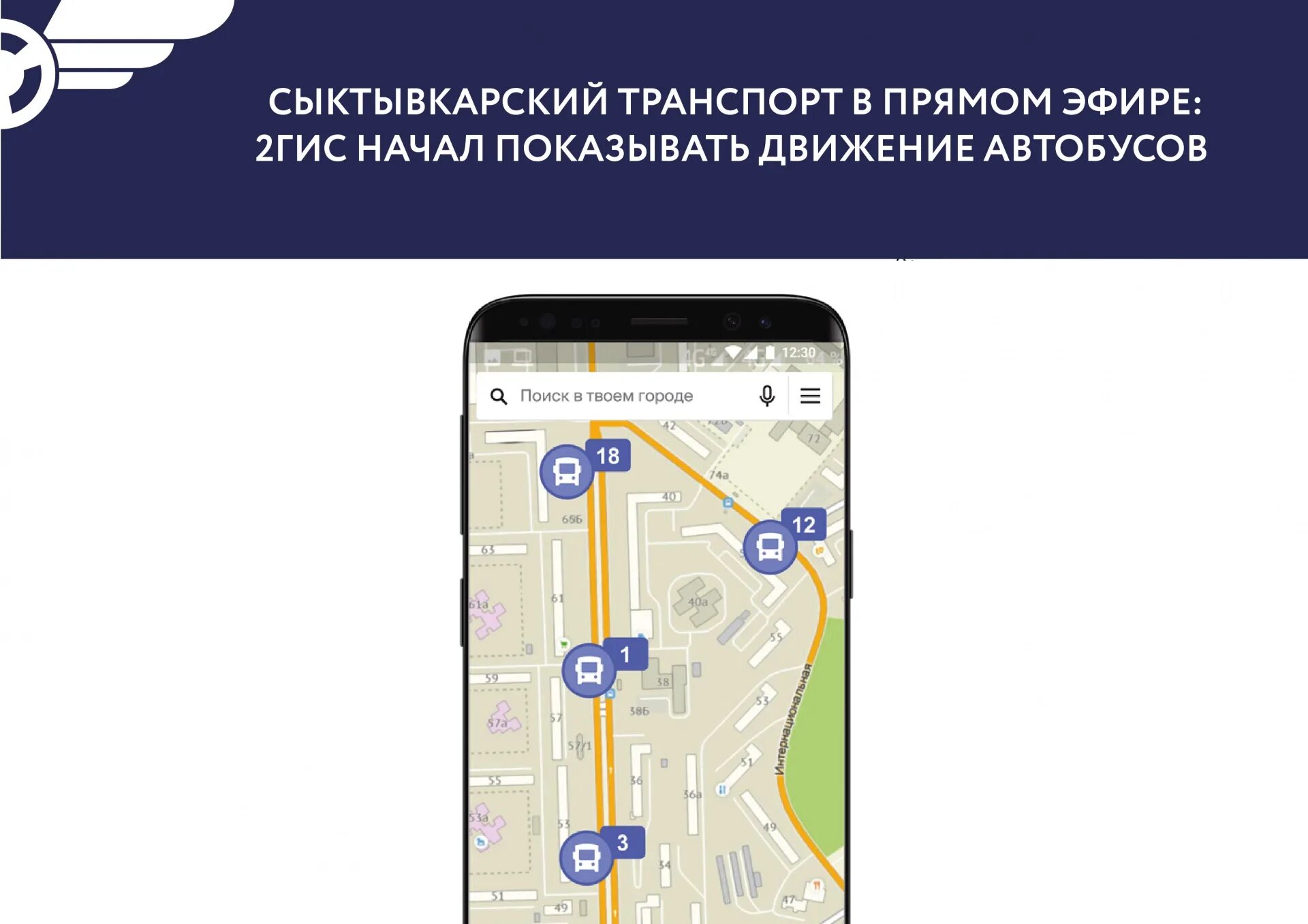 Автобусы в мобильном приложении. 2гис транспорт. Приложение 2 ГИС. Приложение показывает передвижение автобусов.