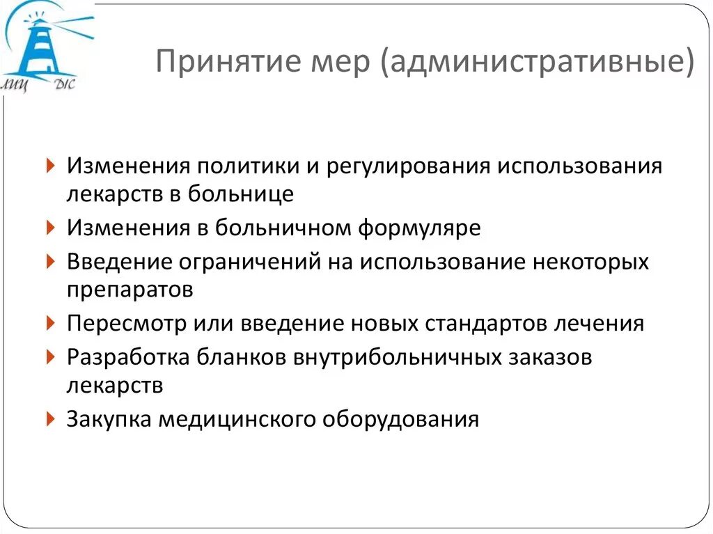 Административные изменения. Административные изменения это. Принятие мер. Принять административные меры. Классические административные меры регулирования.