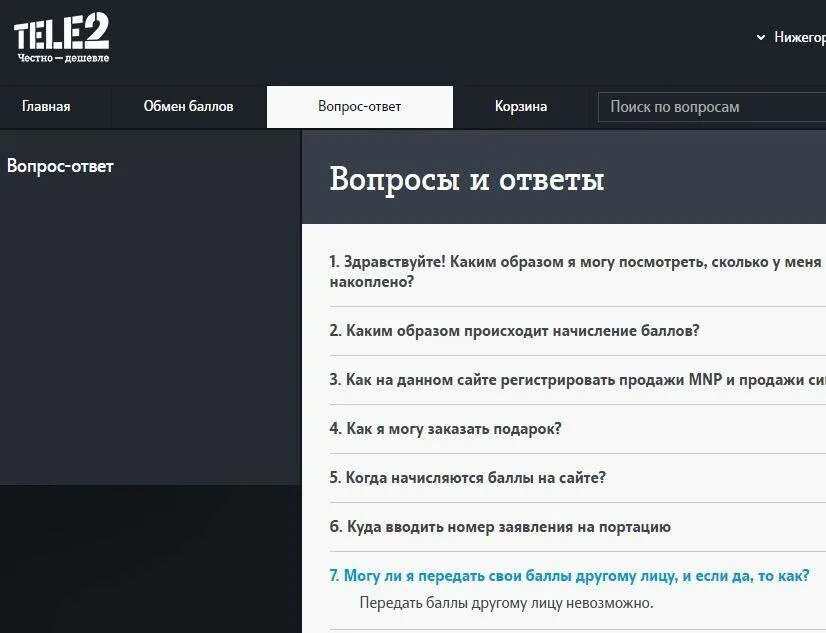 Как передать минуты другому абоненту теле2. Поделиться минутами на теле2. Поделиться минутами теле2 на теле2. Передача интернета с теле2 на теле2. Как подарить минуты на теле2.