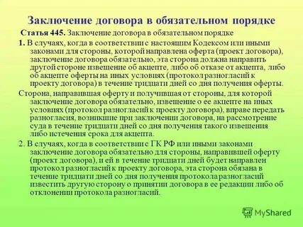 Застройщик обязан заключить договор