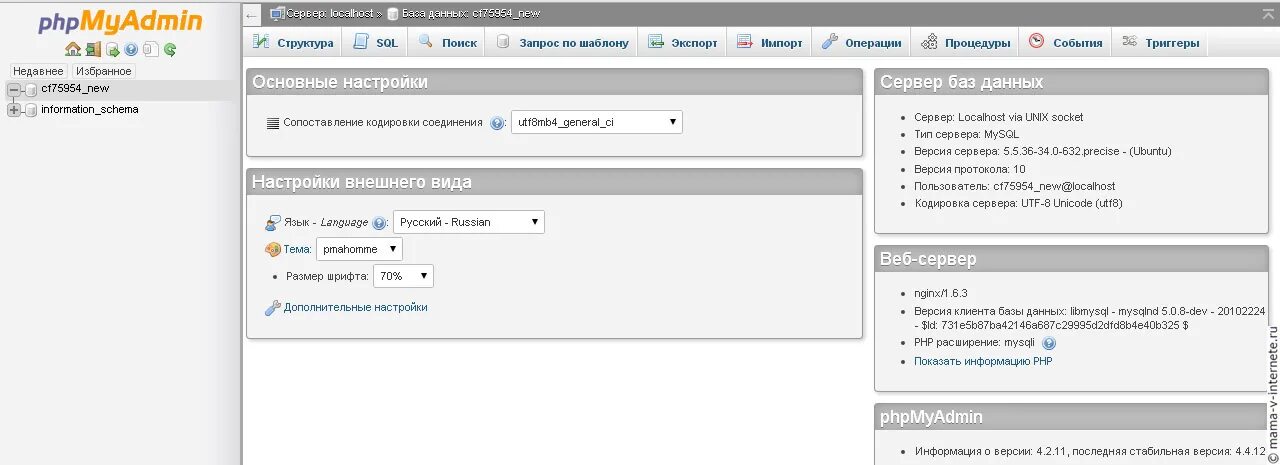 Как импортировать phpmyadmin. Структура phpmyadmin. phpmyadmin триггеры. phpmyadmin картинка. phpmyadmin вкладка основные.