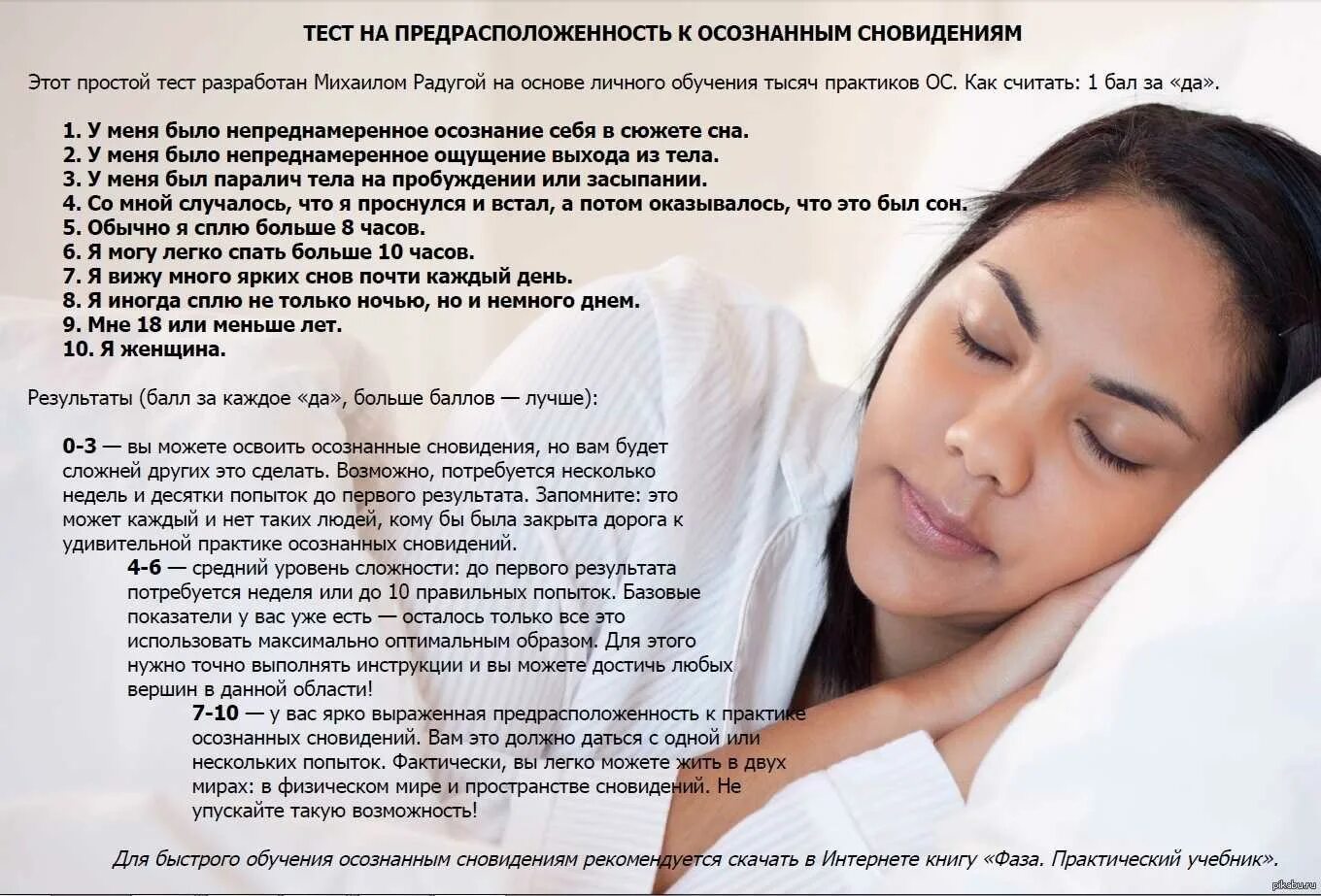 Как попасть в мир снов. Как попасть в осознанный сон. как попасть в осозныный сун. как попасть в осознанный сон с первого раза. попасть воо сознаный сон.