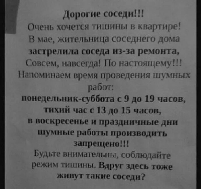 Тихий час нижегородская. Объявление в подъезде о тишине многоквартирном доме. J,mzdktybt pfrjy j Nbibyt. Памятка для шумных соседей. Объявление о законе тишины в многоквартирном доме.