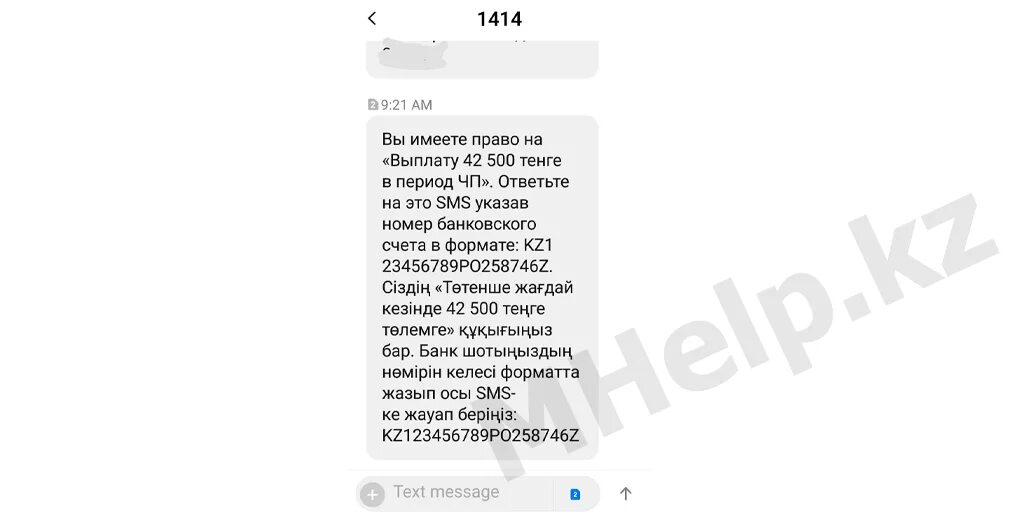 Cash 24 7 приходят смс. Смс 1414 пришла. Смс о получении зарплаты. Смс с отказом банка. Не пришло смс пример.