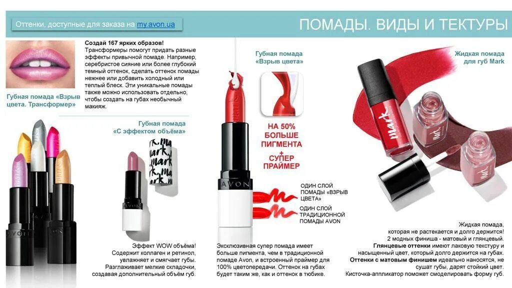 Чем отличается помада
