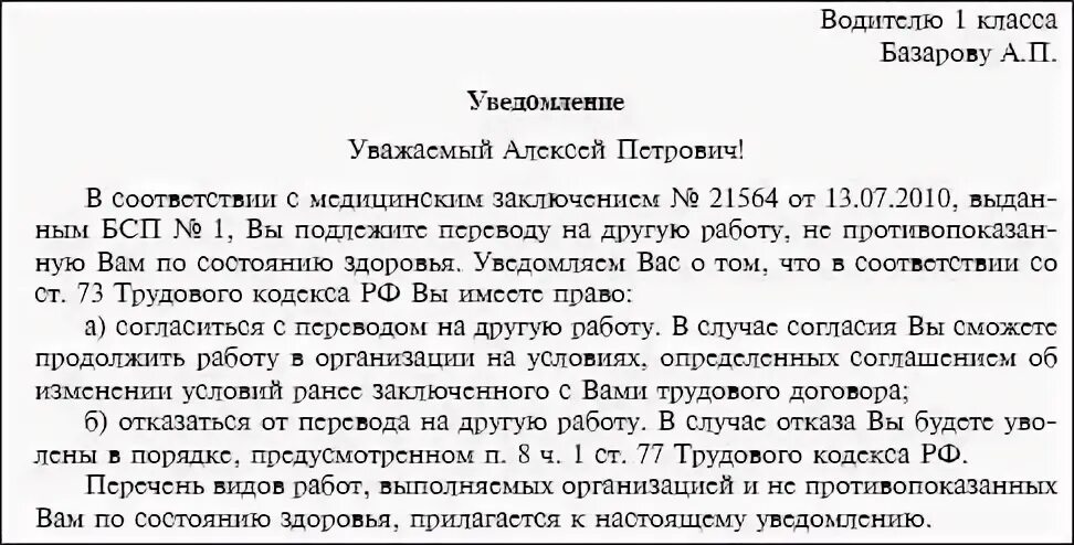 В связи с переводом