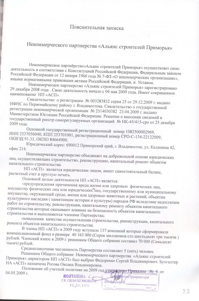 Образец пояснительной записки бюджетного учреждения. Образец написания пояснительной Записки к годовому отчету. Пояснительная записка образец к бухгалтерскому балансу образец. Пояснительная записка к бухгалтерской отчетности образец. Пояснительная записка к годовому бухгалтерскому балансу.