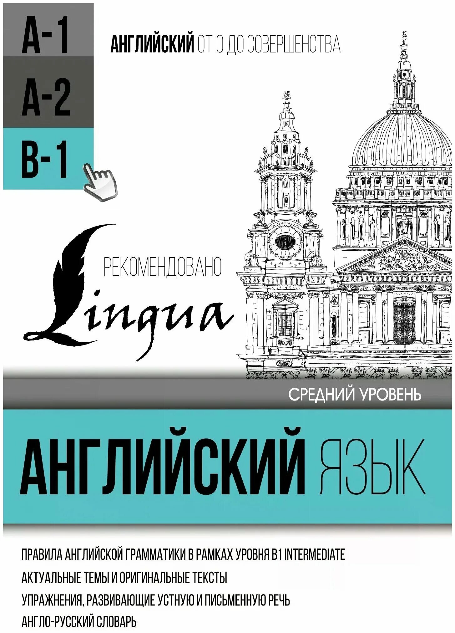 Книги уровня intermediate. Уровни английского языка b1. английские книги дляуров.