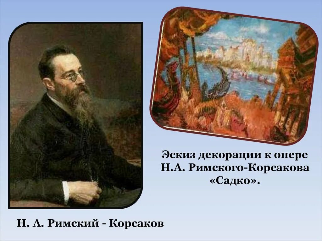 Оперы н. Римский корсаков снегурочка 1882 театр. Опера снегурочка римский корсаков. Опера н а римского корсакова 5. Н.