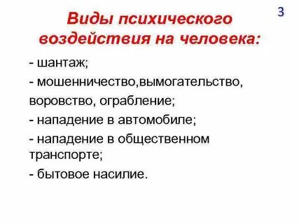 Непосредственное воздействие человека