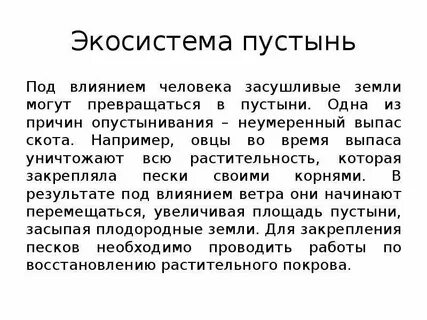 19 экосистема