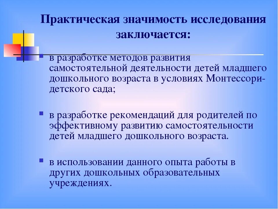 Условия развития самостоятельности. Проблема формирования самостоятельности в детском саду.