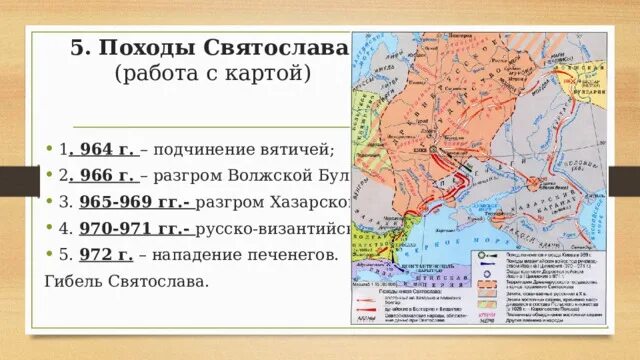 Походы киевских князей контурная карта 6 класс