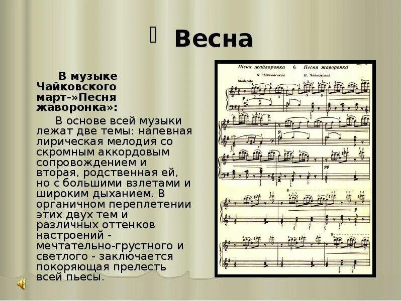 Текст песни это произведение. Весенние музыкальные произведения. Музыкальные произведения о весне. Названия музыкальных произведений.