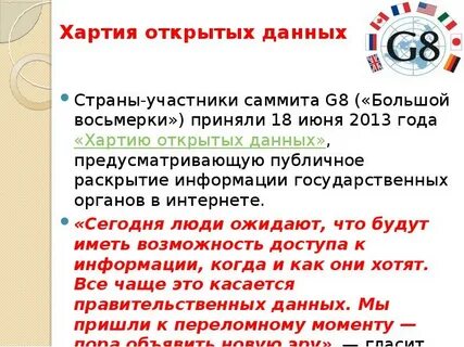 В каком году была принята хартия