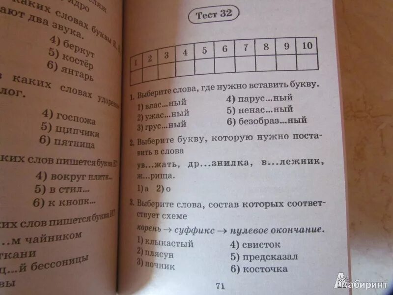 Тест по родному 7 класс. Тест по русскому. Тест по русскому с ответами. Русский язык. Тесты. 4 Класс. Тест по русскому языку для подготовки.